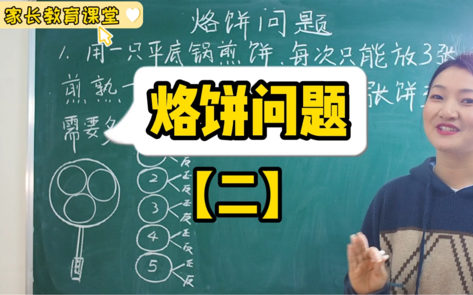 [图]烙饼问题（二）列表法、公式哒，秒懂