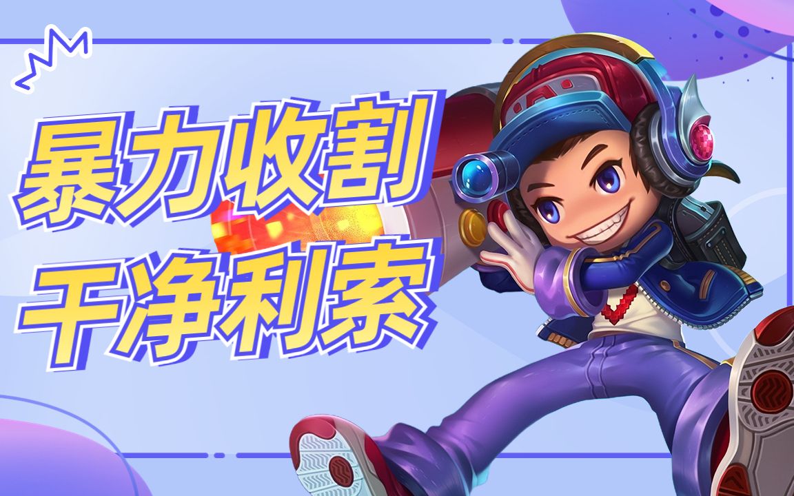职业鲁班七号暴力收割,任凭敌方拼尽全力也无济于事