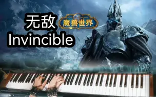 Download Video: 【钢琴】魔兽世界_无敌_Invincible_巫妖王之怒