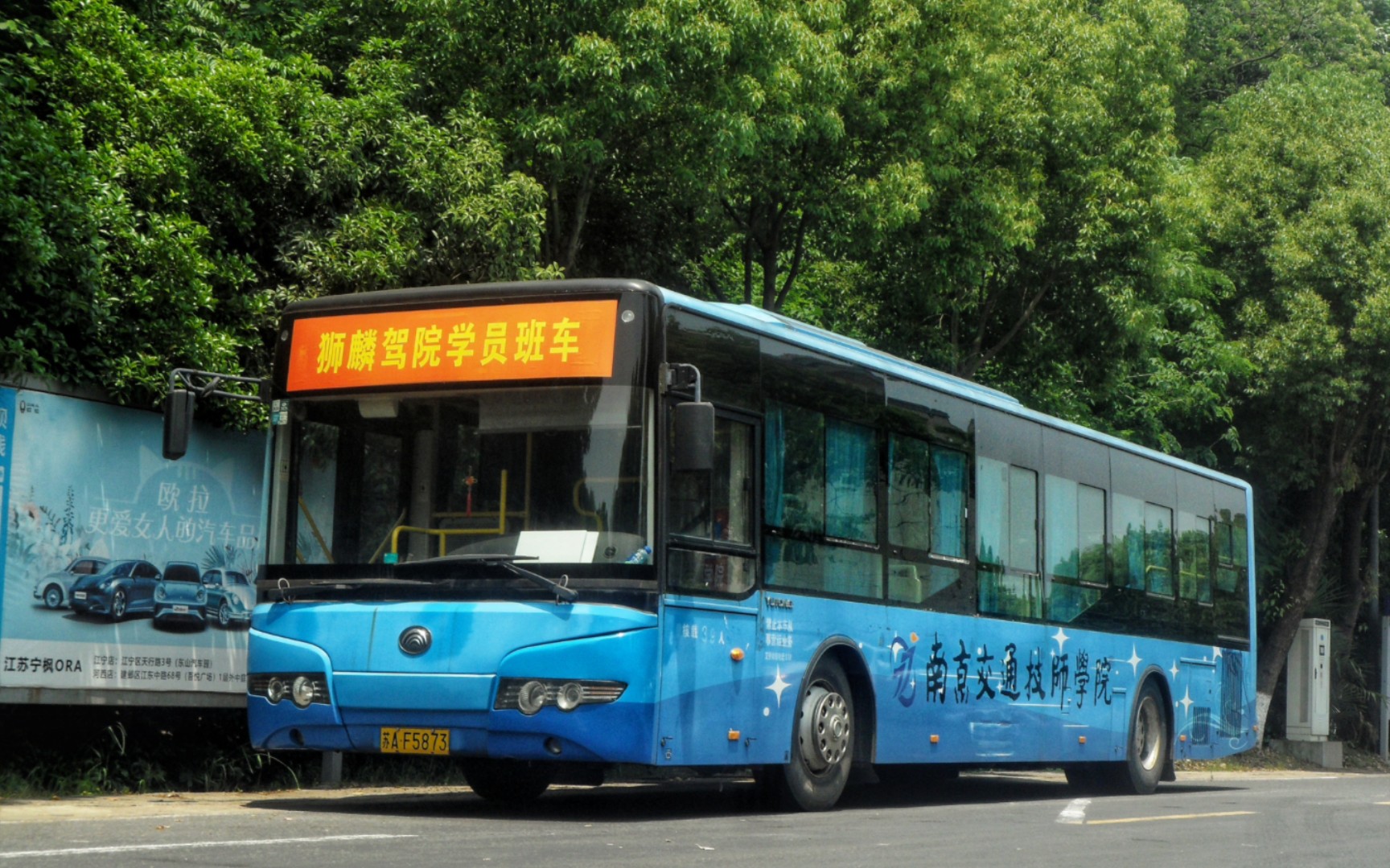 宇通客车 zk6125hg1 南京交通狮麟驾驶学院 学员班车20230514