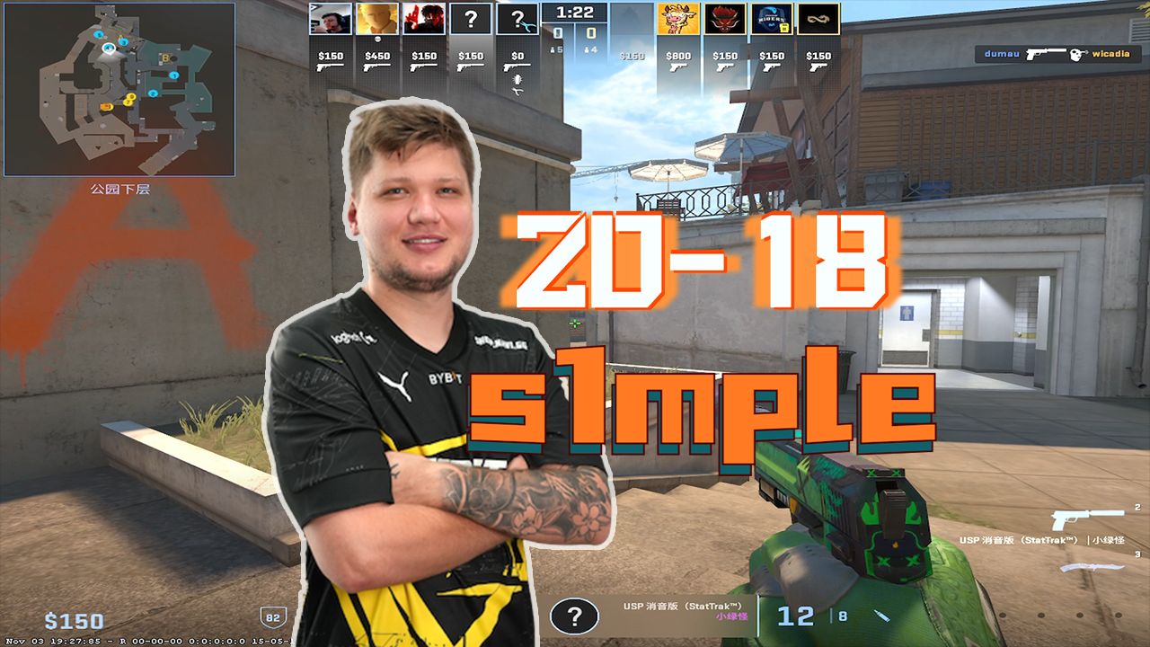 s1mple(2018)70%爆头率!森破FPL迎战左手狙神!(Overpass)2023.12.23哔哩哔哩bilibili