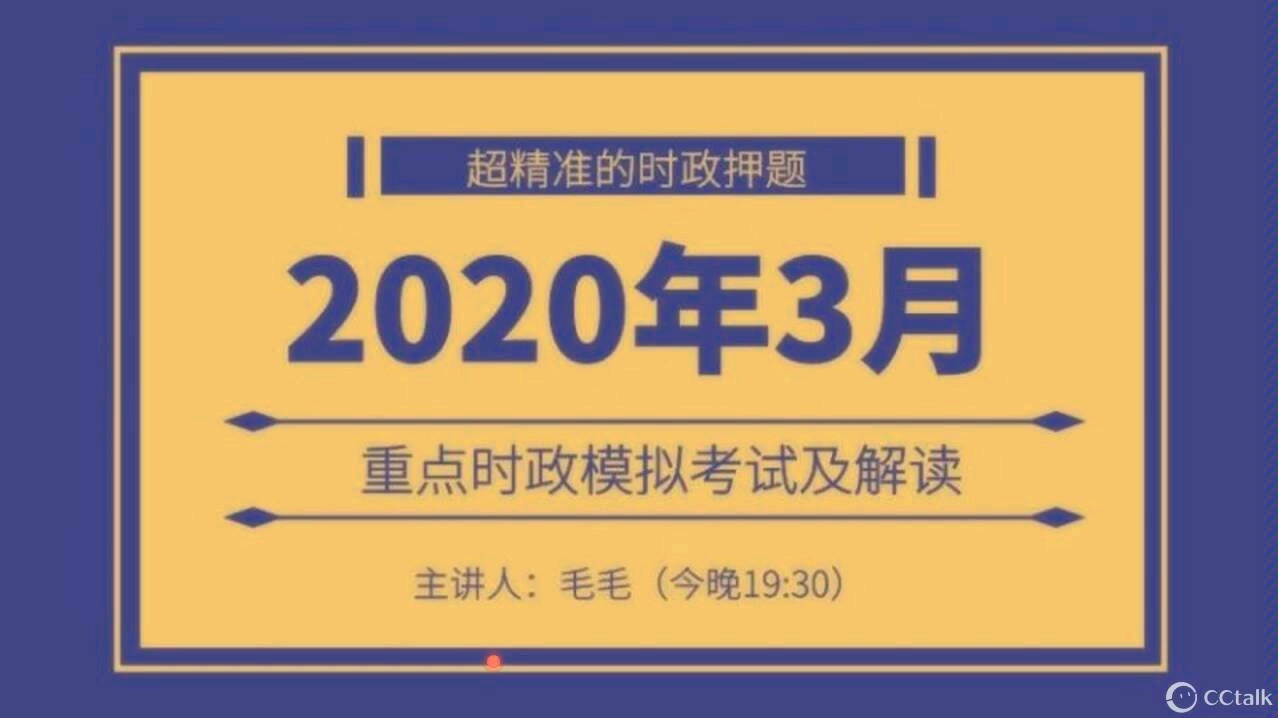 2020年公考时政解读:三月时政解读考点梳理(下)哔哩哔哩bilibili