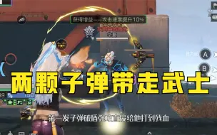 Download Video: 【明日之后】卧槽了！手枪两颗子弹带走满血满盾的武士啊？？