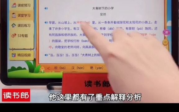 拾悦文化用品有限公司如何正确使用读书郎学习机 让我们跟着小姐姐一起学习吧哔哩哔哩bilibili