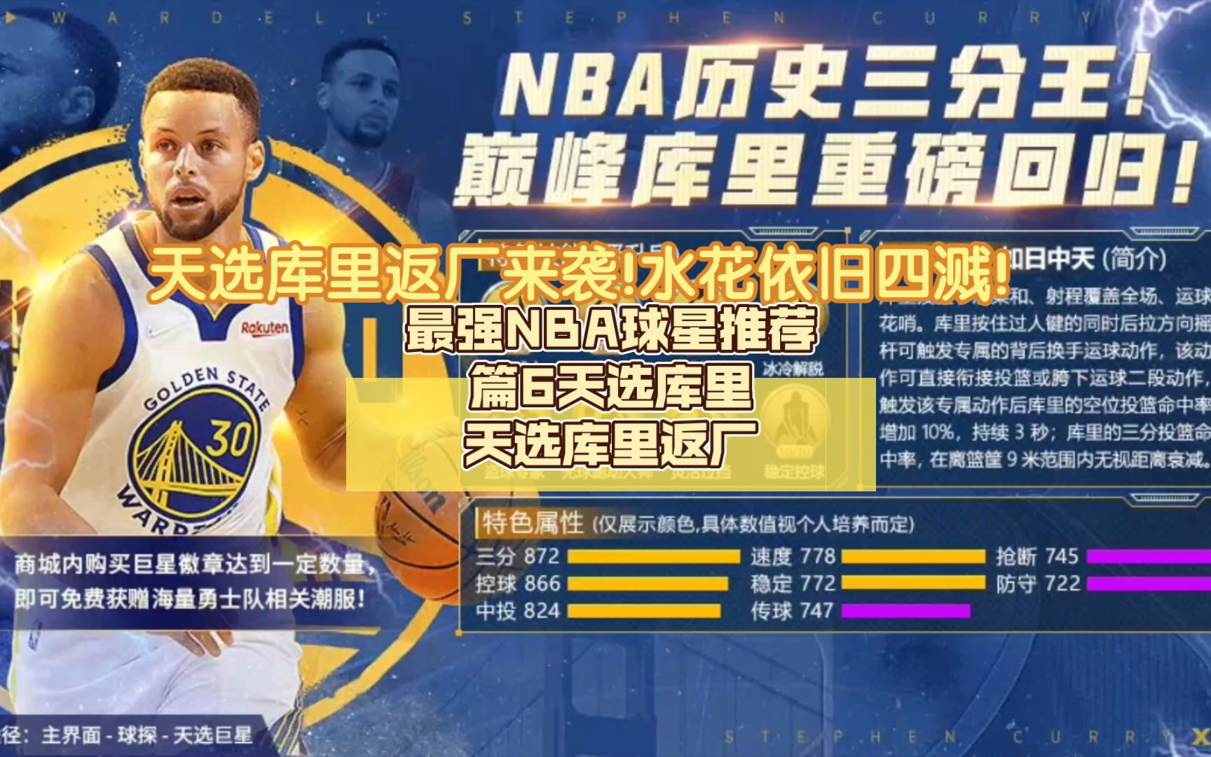 最强nba球星推荐篇6(上期)天选库里天选库里返厂,库萌神还得是你!