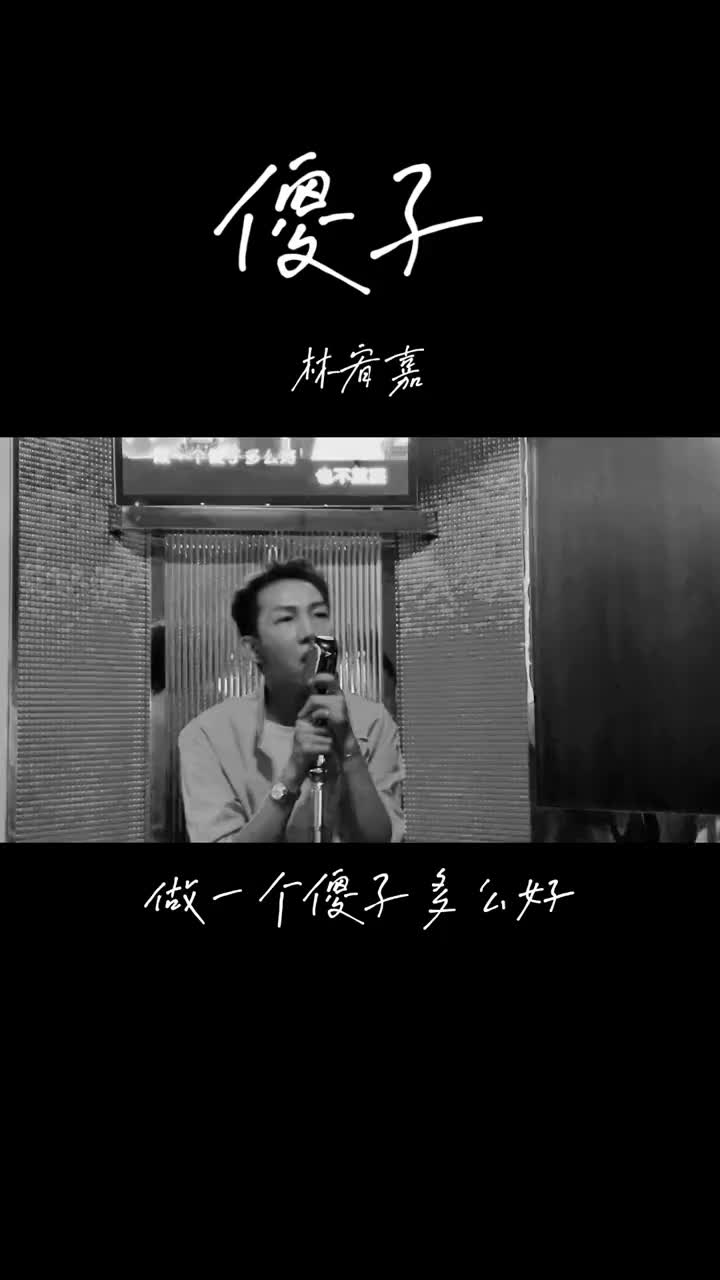 翻唱唱歌ktv抖音热门ktv麦霸音乐现场唱歌给你听一首歌一个哔哩哔哩bilibili