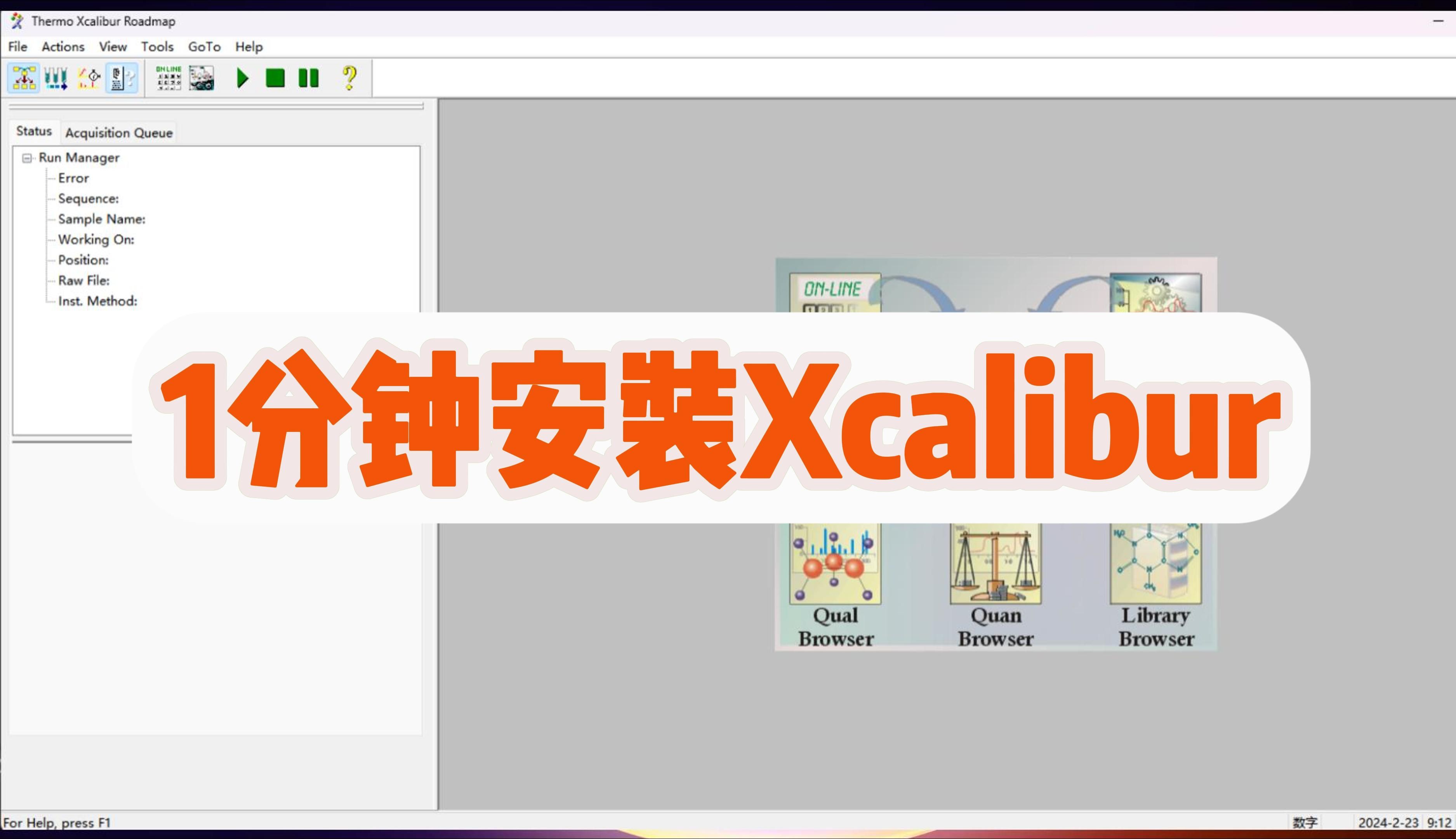 1分钟安装Xcalibur,纯干货,为爱发电~哔哩哔哩bilibili