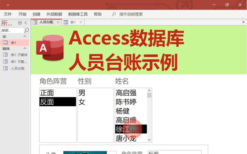 Access数据库应用案例:制作人员管理台账效果演示哔哩哔哩bilibili