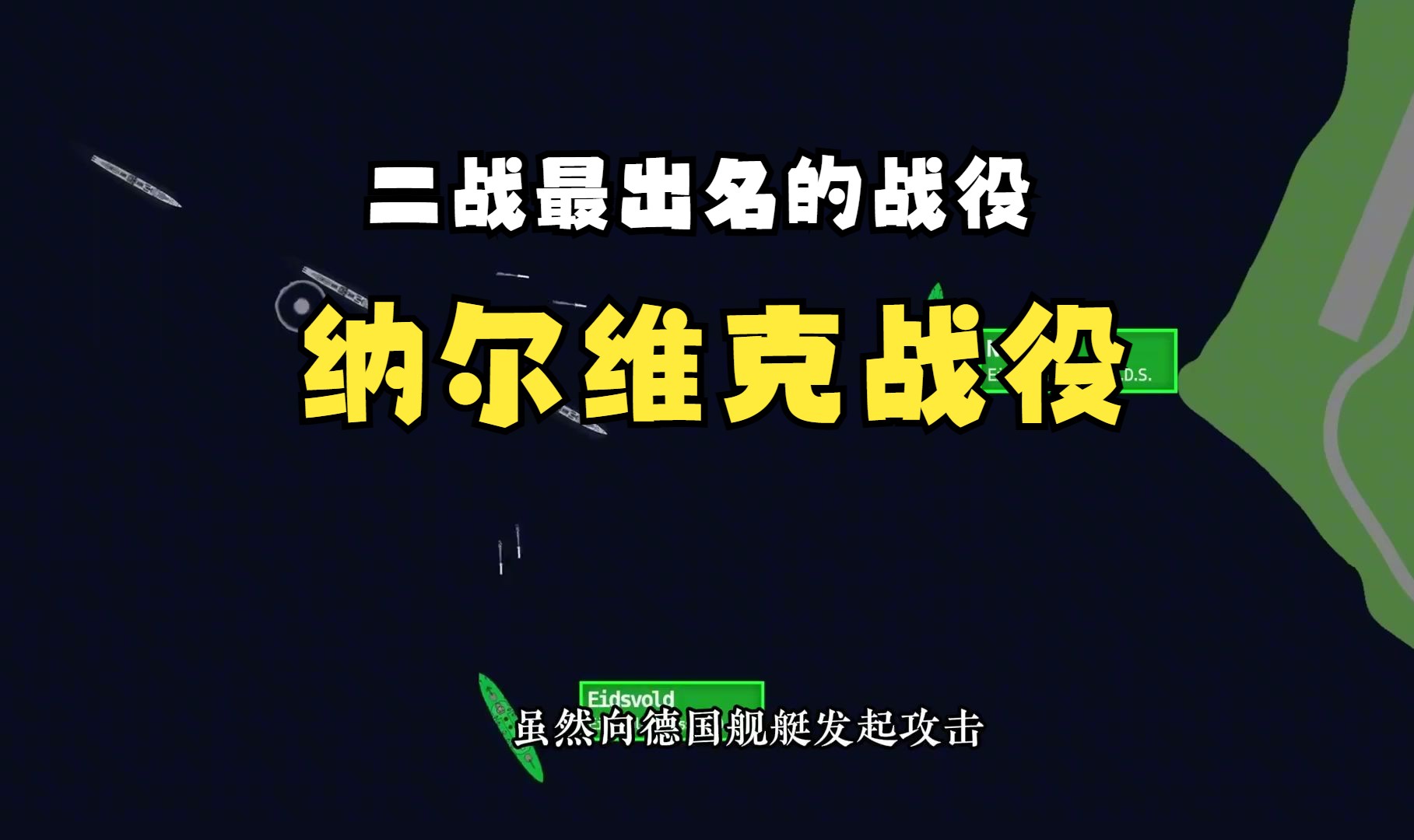 一战两名将军阵亡!二战最出名的纳尔维克战役哔哩哔哩bilibili