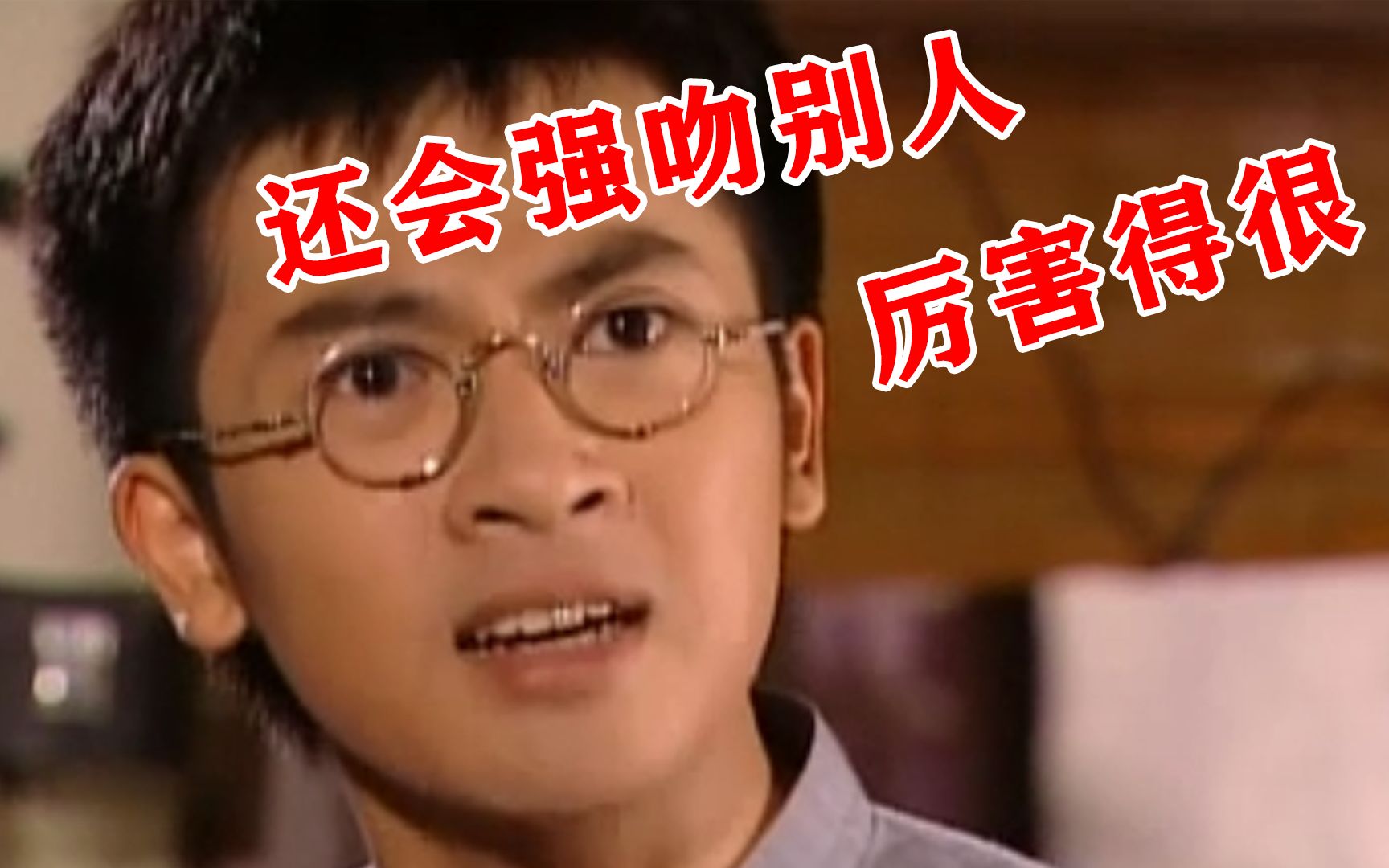 【万恶之源】可你嘴巴没死,还会强吻人,可怕的很!