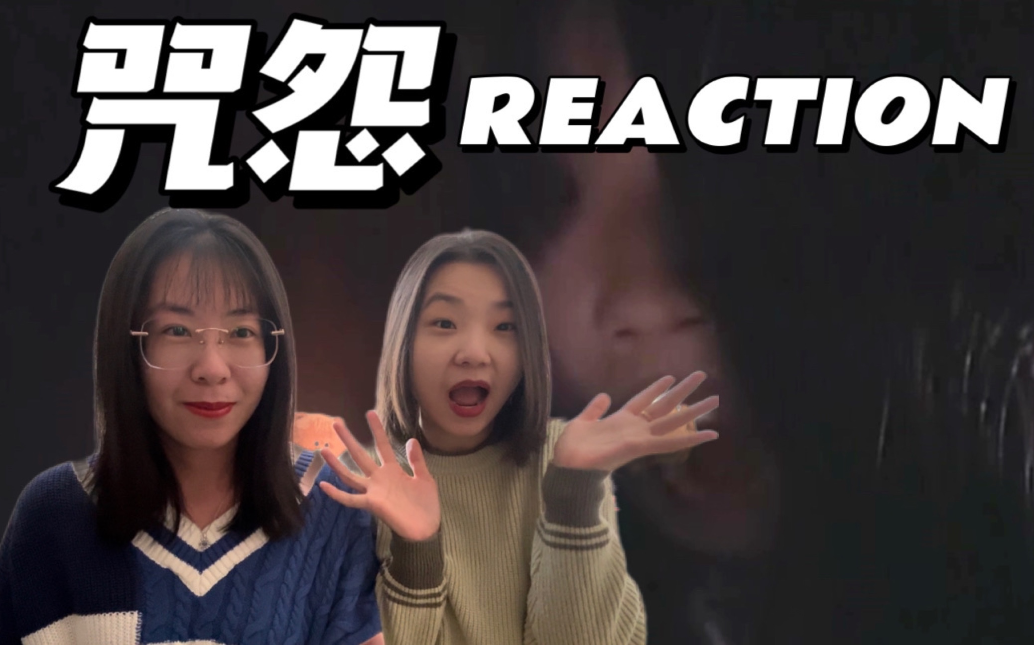 [图]【电影reaction】咒怨录像带