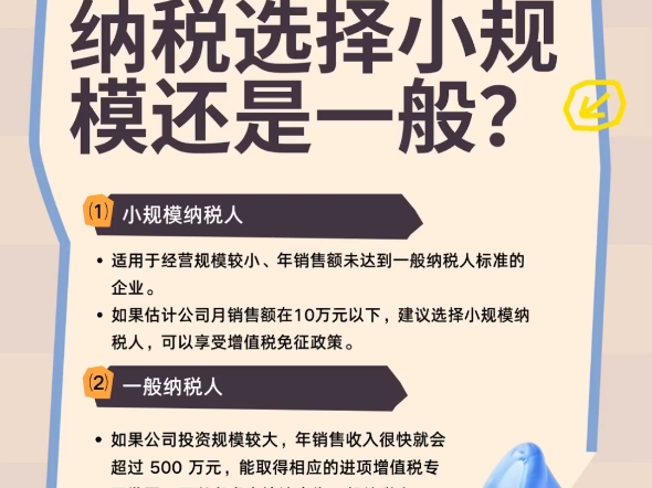 公司注册纳税选择小规模还是一般哔哩哔哩bilibili