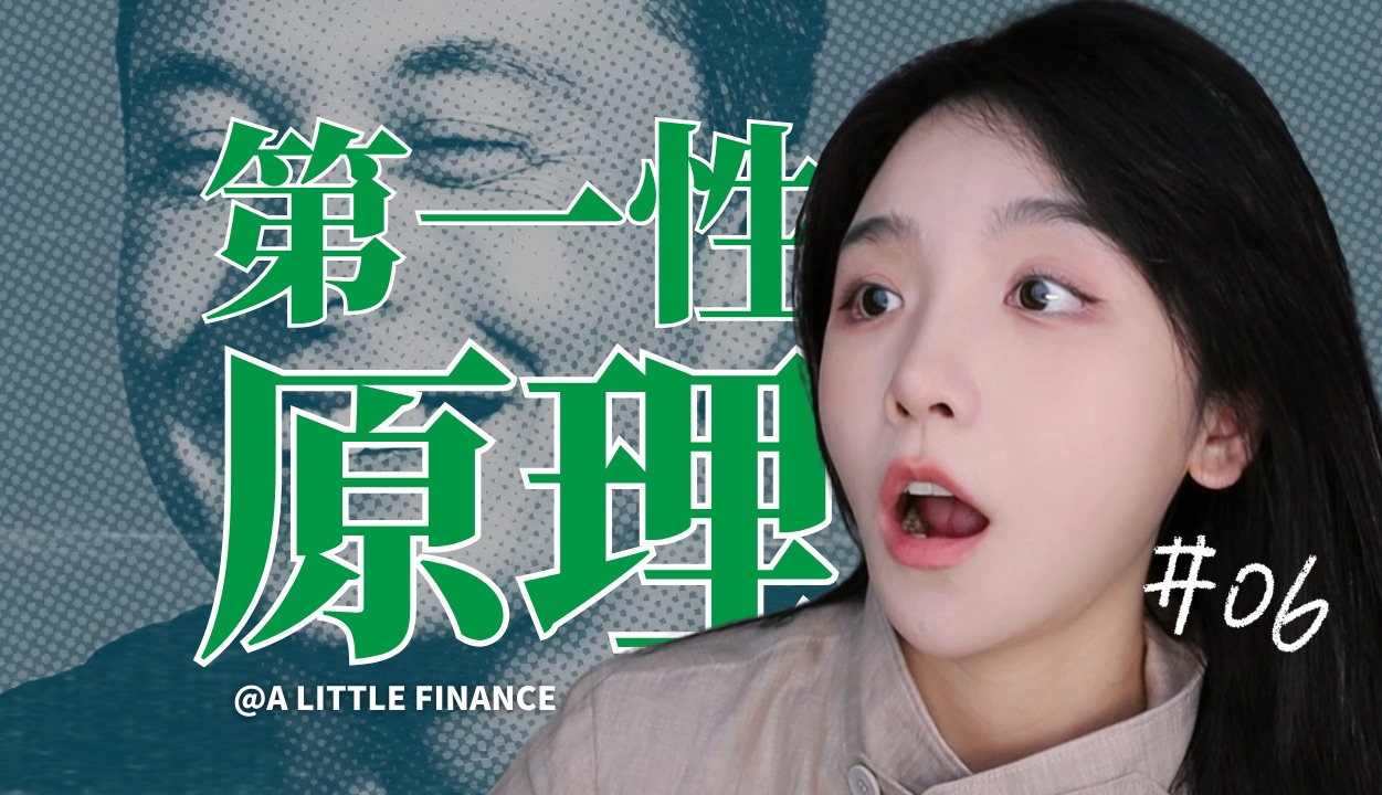 《埃隆·马斯克传》06:第一性原理，马斯克的成功秘诀