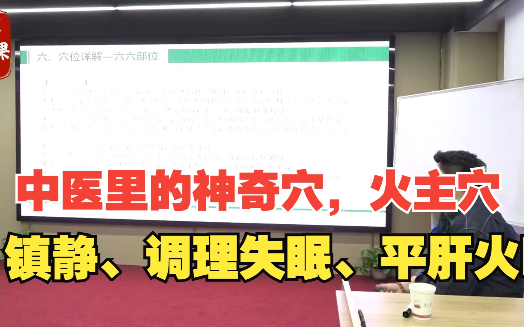 中医里的神奇穴,火主穴真的能镇静、调理失眠、平肝火吗?哔哩哔哩bilibili