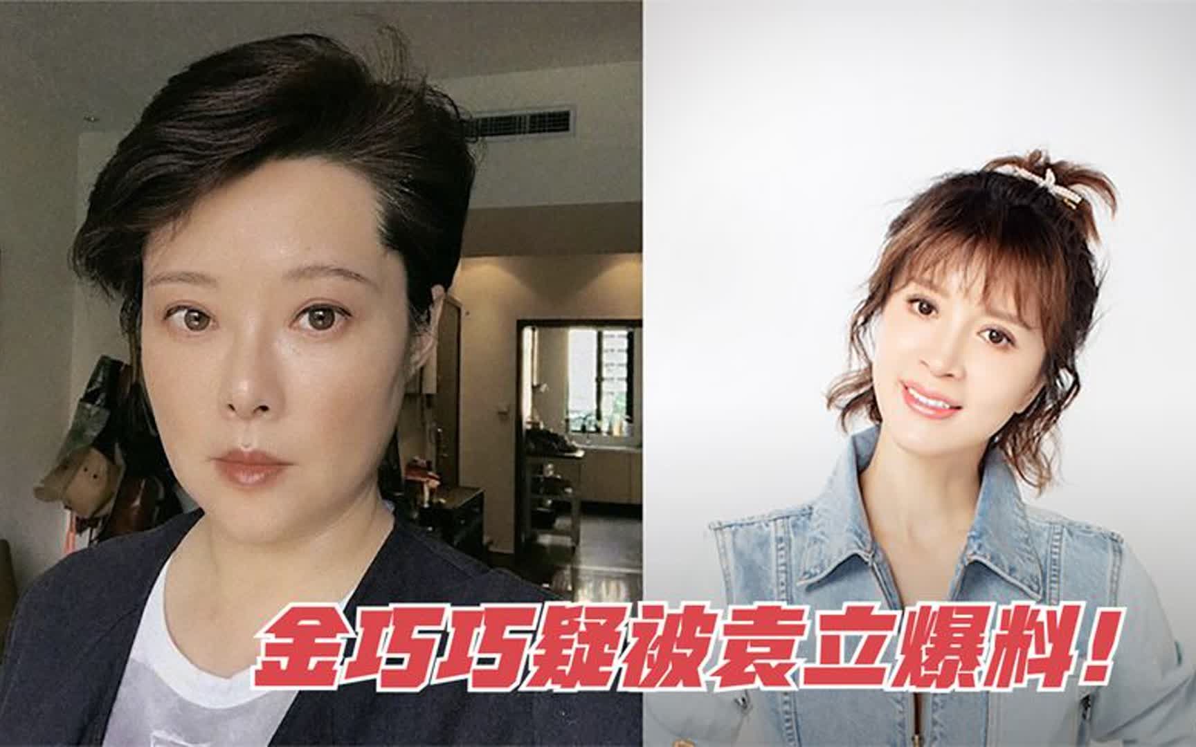 金巧巧疑被袁立爆料!花十几万从美国帮傅艺伟戒毒,本人亲自回应