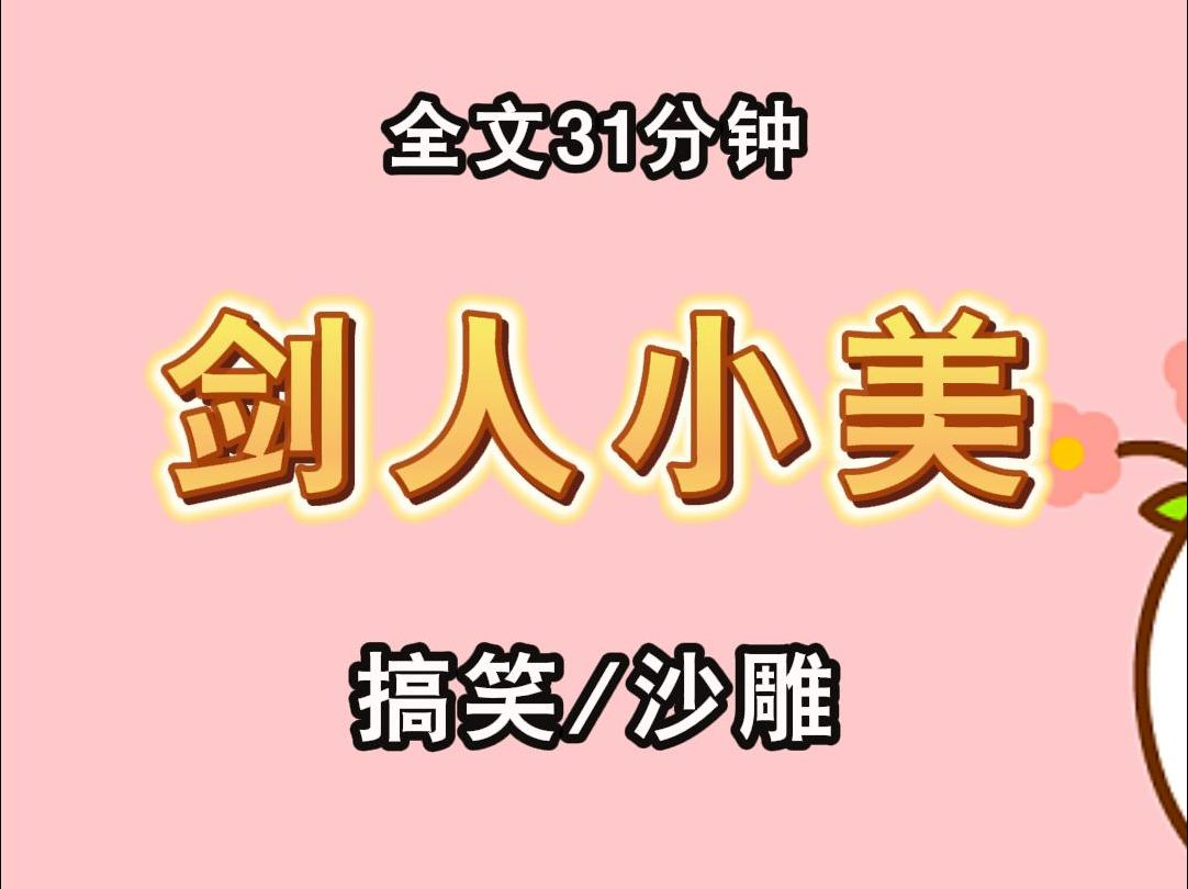 完结文/沙雕:不好意思你还说?你是半点b脸不要啊!哔哩哔哩bilibili