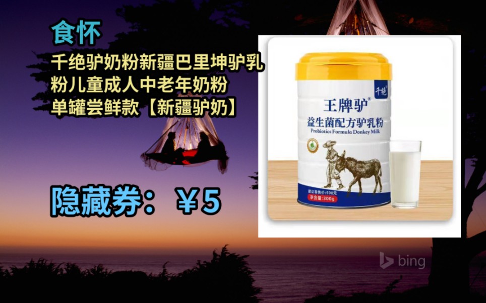 [jd限时购] 食怀千绝驴奶粉新疆巴里坤驴乳粉儿童成人中老年奶粉 单罐