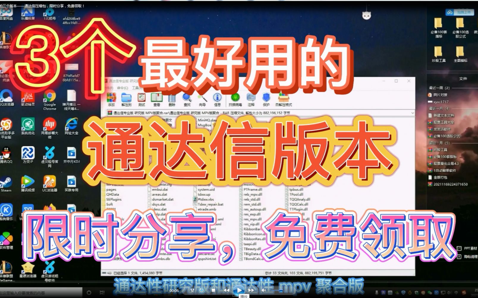 炒股12年,通达信最好用的三个版本——通达信版本压缩包,功能强大,独家资讯信息,全网首发,打包免费送!哔哩哔哩bilibili