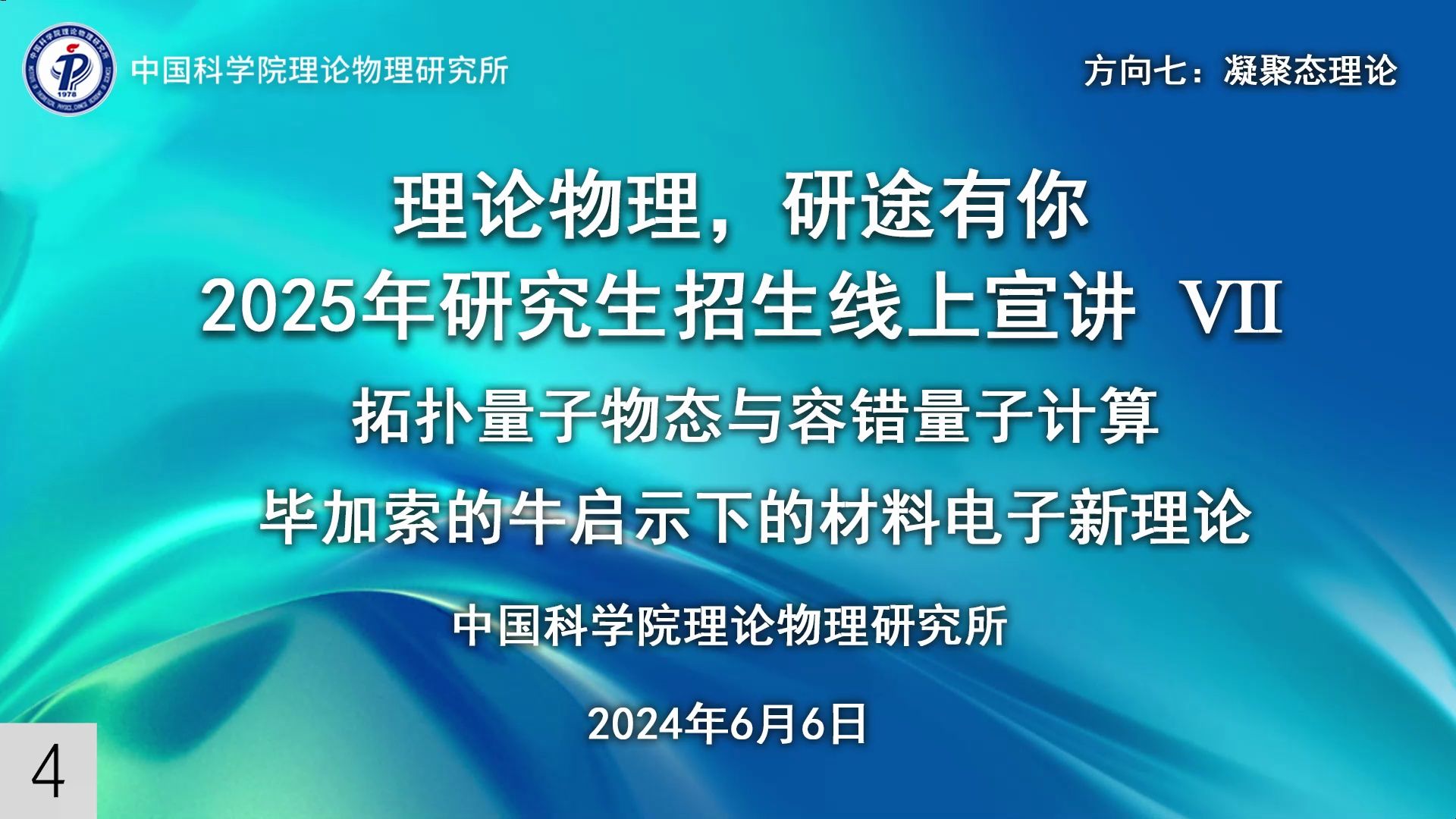 拓扑量子物态与容错量子计算&毕加索的牛启示下的材料电子新理论哔哩哔哩bilibili