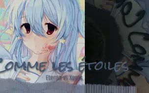 Download Video: 【原创印象曲约稿展示】Eterna vs Xerox - Comme les étoiles★