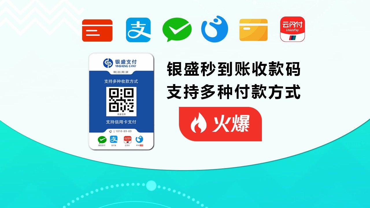 实时到账商家收款码在哪里申请【真实教程】实时到账丶即时到账,银盛丶银联丶三合一收款码申请开通丶如何申请哔哩哔哩bilibili