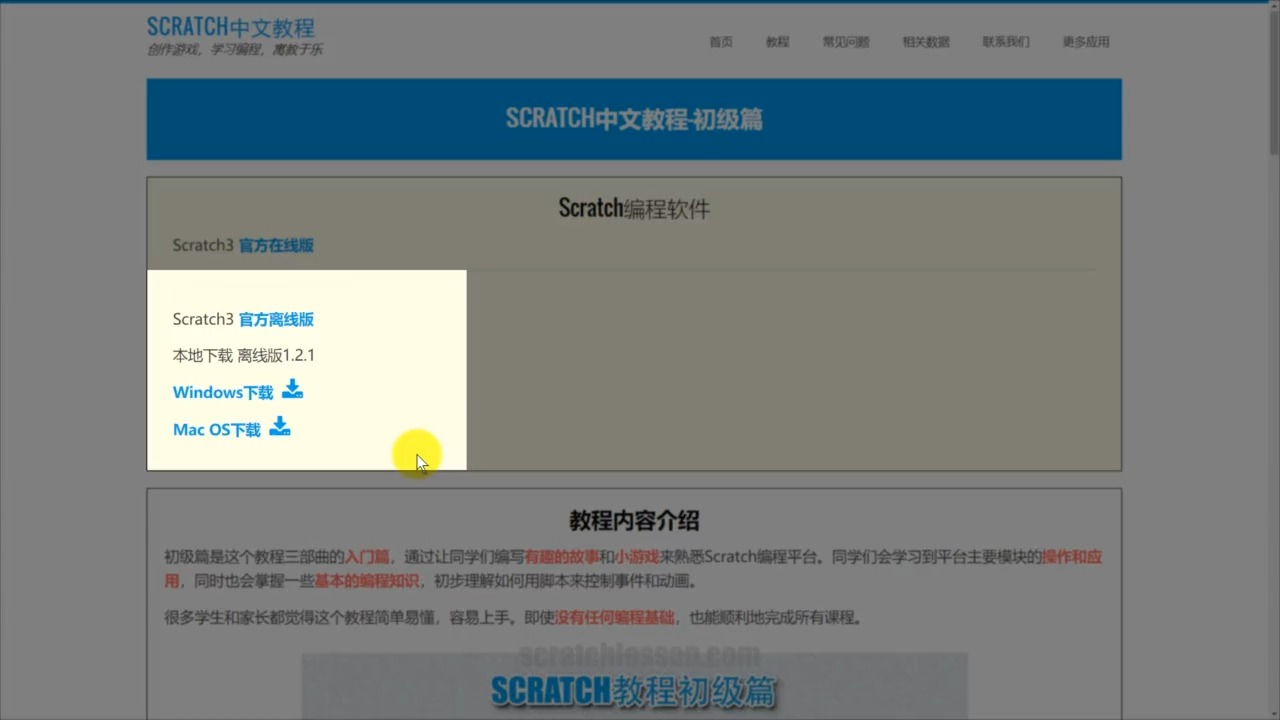 [图]【少儿编程scratch3】第1章 1.0 下载安装Scratch