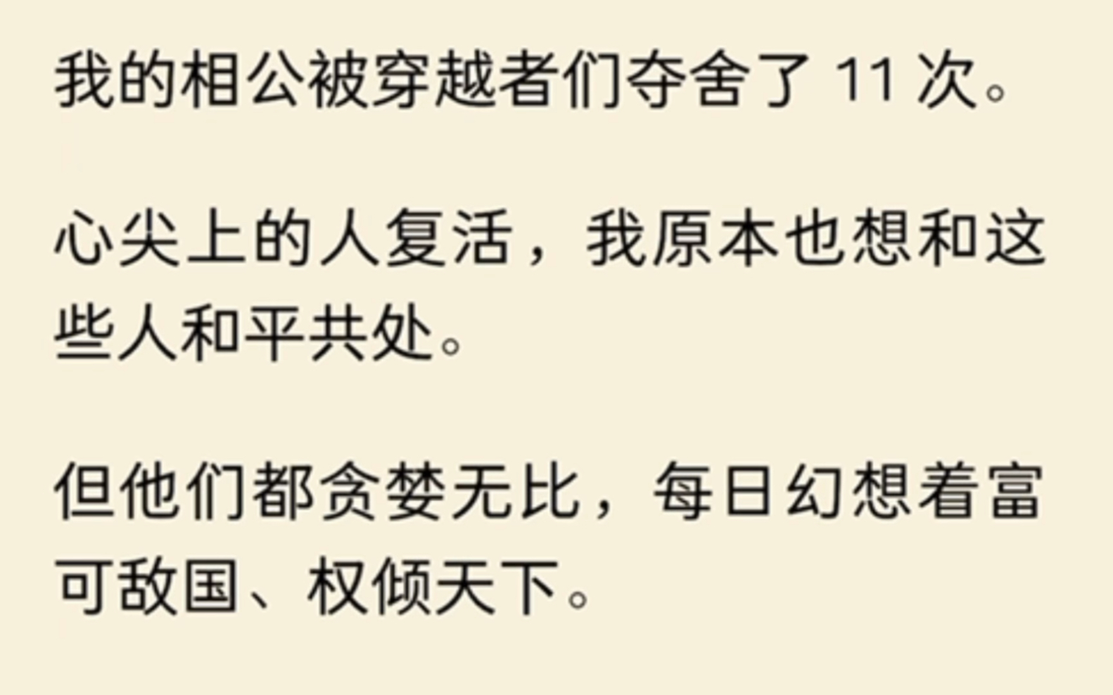 (完)我的相公被穿越者们夺舍了 11 次.心尖上的人复活,我原本也想和这些人和平共处.但他们都贪婪无比,每日幻想着富可敌国、权倾天下…哔哩哔哩...