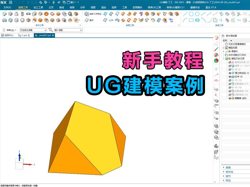 UG建模教程哔哩哔哩bilibili