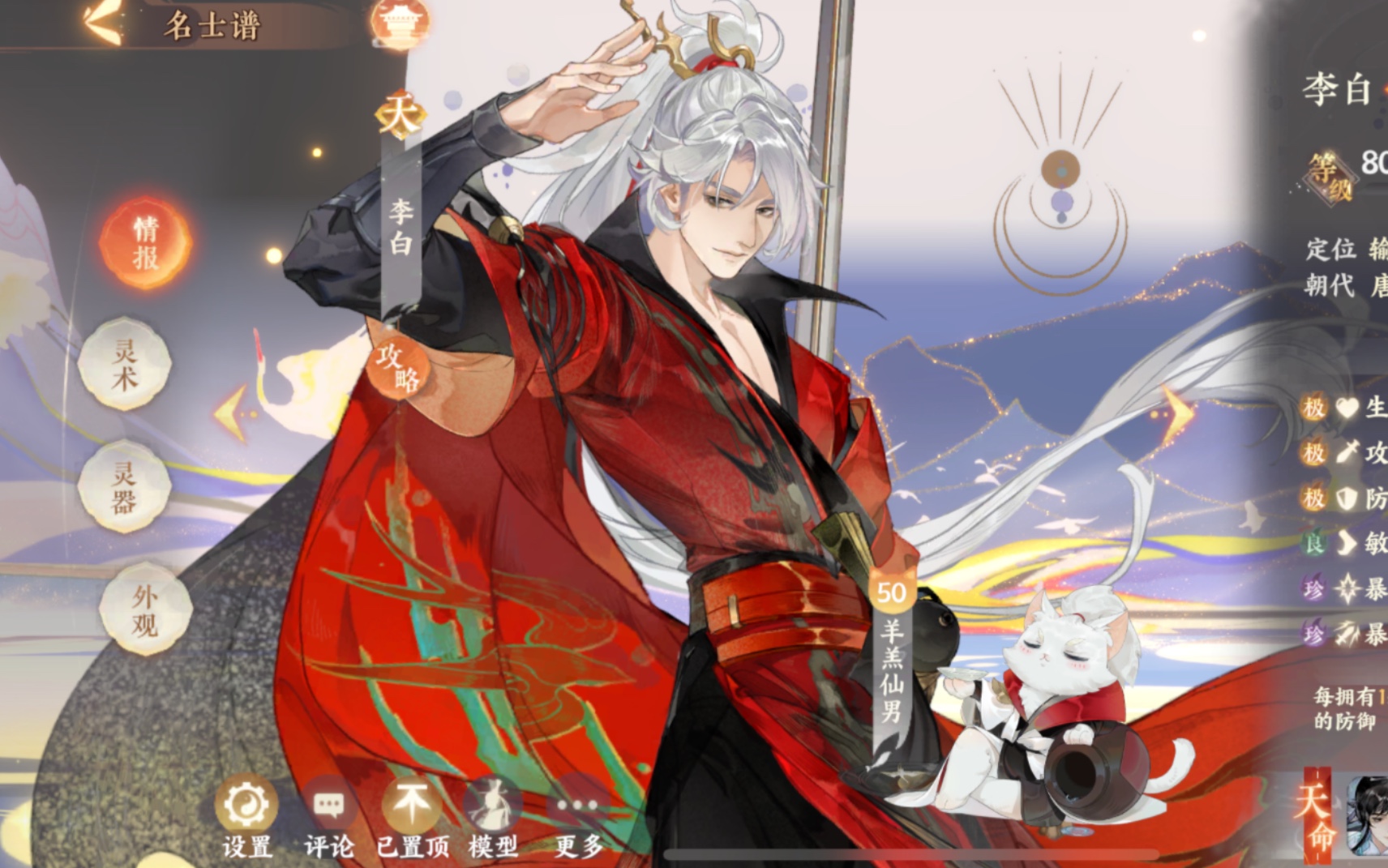 忘川风华录·韩信队伍·但李白