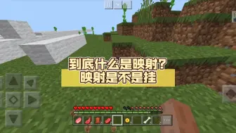 Télécharger la video: 到底什么是映射?映射是不是挂