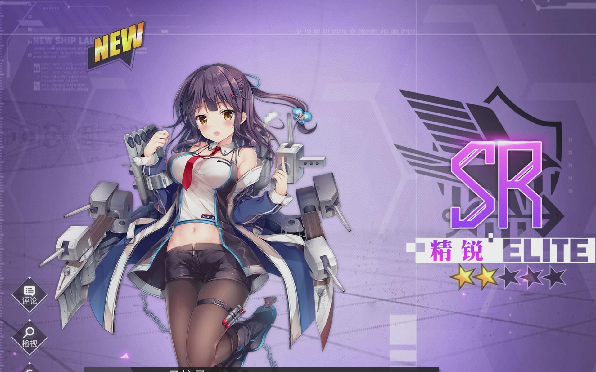 马拉尼来啦!——《碧蓝航线》大建