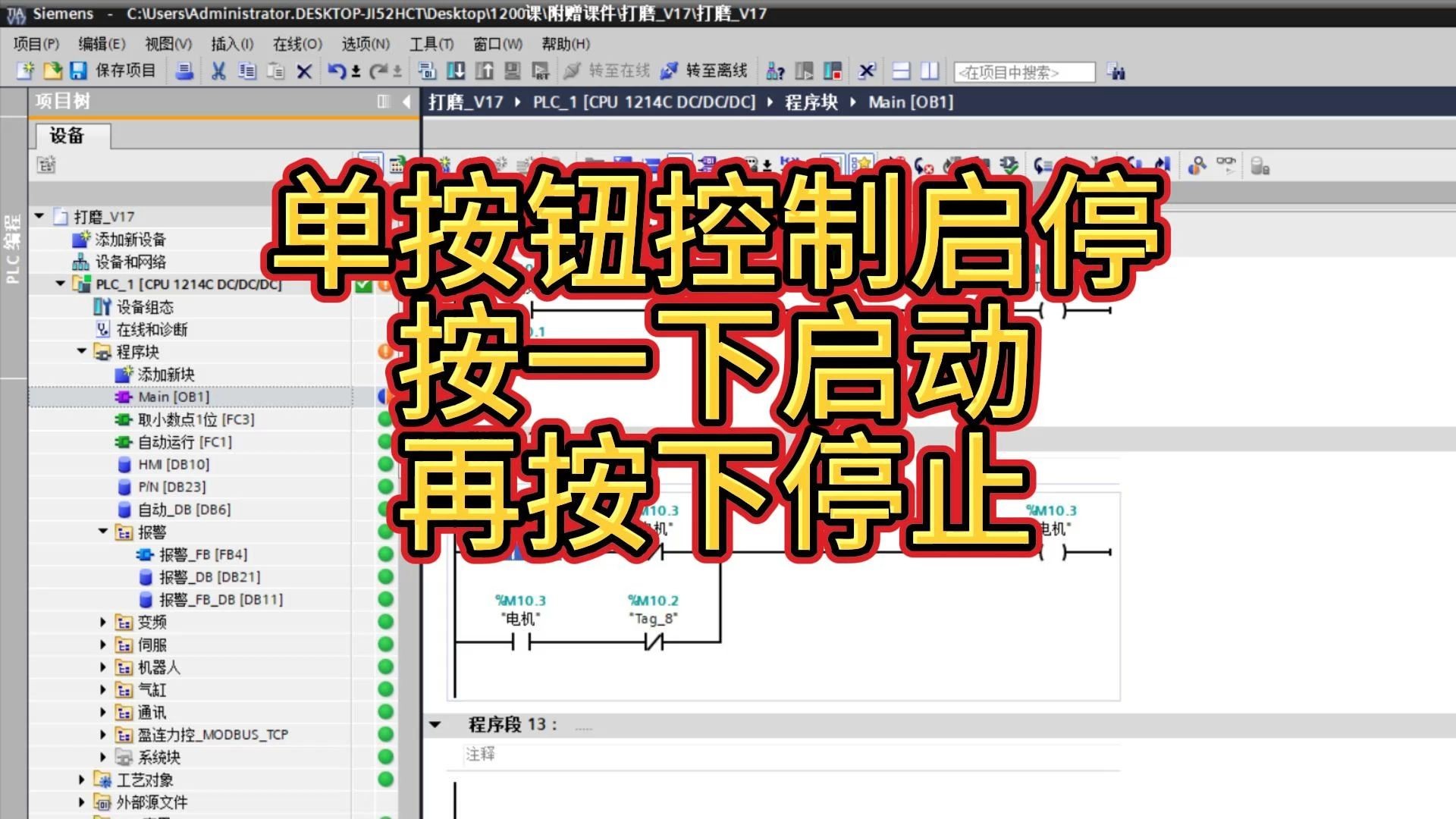 PLC程序单按钮控制启停,按一下启动再按下停止哔哩哔哩bilibili