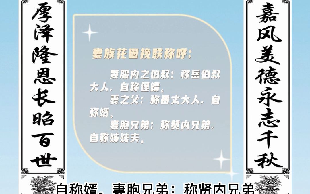 花圈挽联亲属称谓妻族,各亲戚称呼怎么写花圈挽联?花圈挽联称呼大全亲属,婚姻关联的亲戚称呼怎么写挽联?各亲戚称呼怎么写花圈挽联?#花圈挽联...