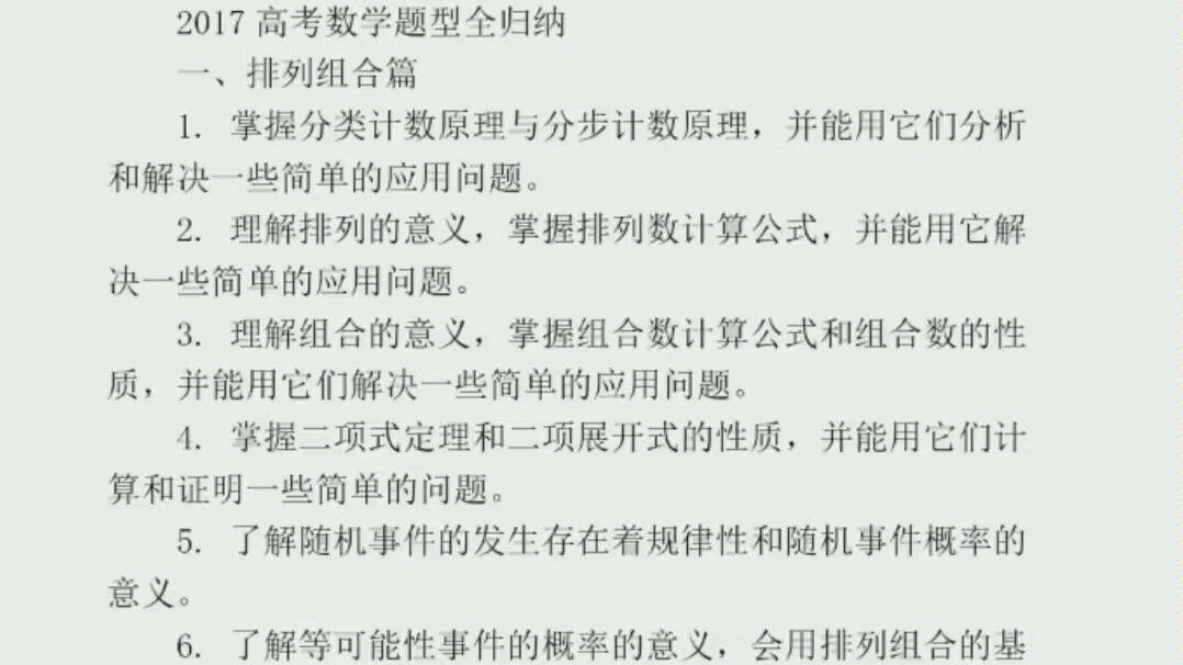 高考数学心得哔哩哔哩bilibili