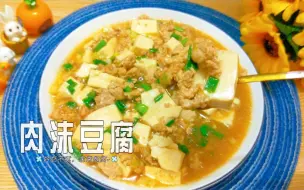 Download Video: vlog学做菜日常｜肉沫豆腐，好吃不腻，简单家常做法~