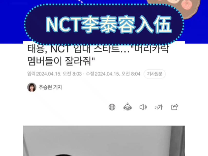 NCT李泰容入伍哔哩哔哩bilibili