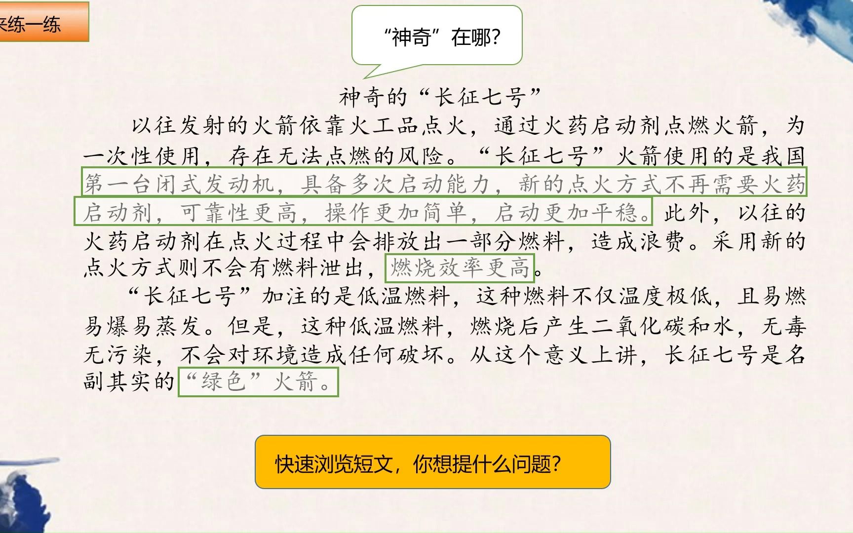 [图]小学语文毕业总复习专题微课（阅读的感知和理解）