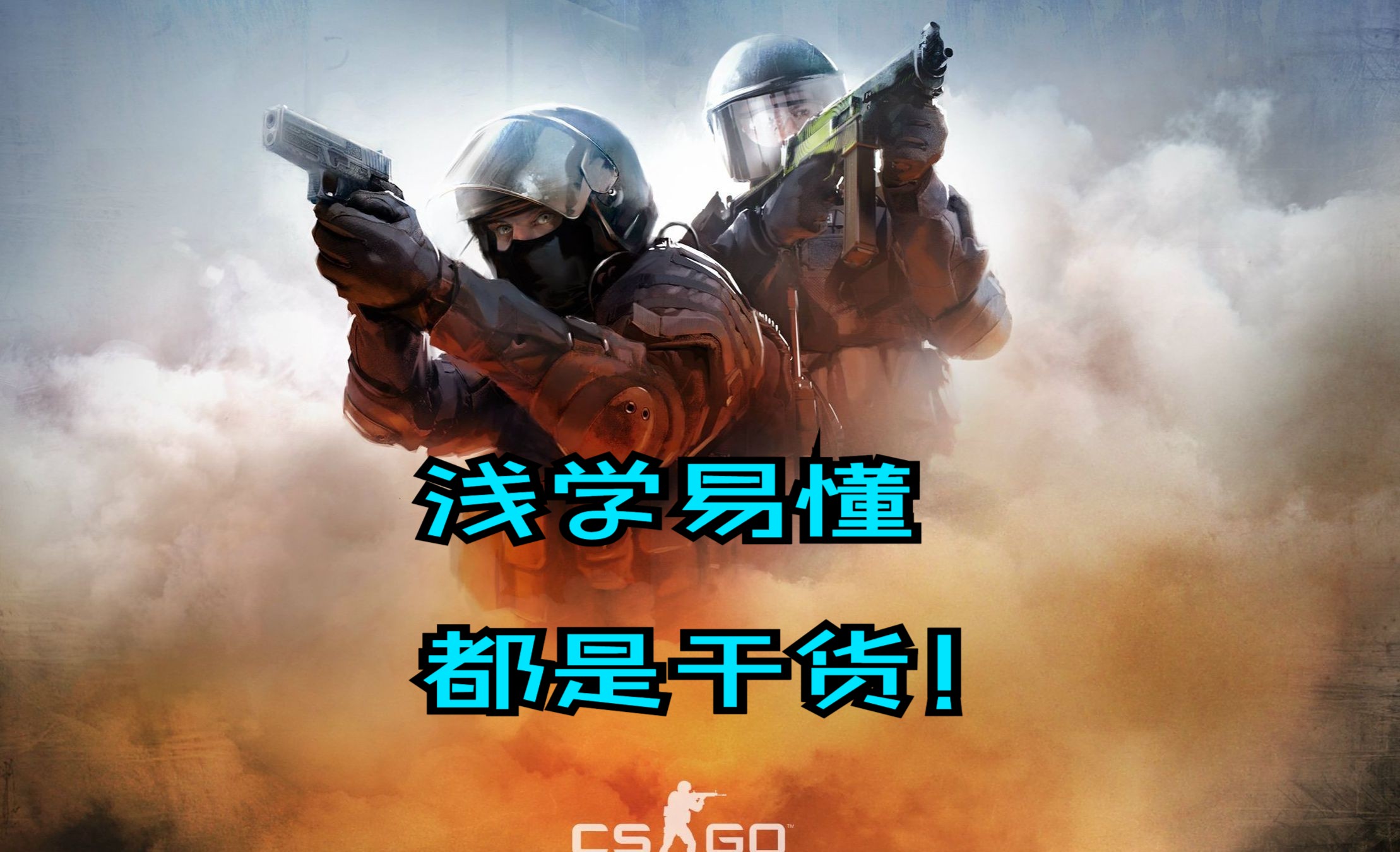 cs2#荒漠迷城道具教学