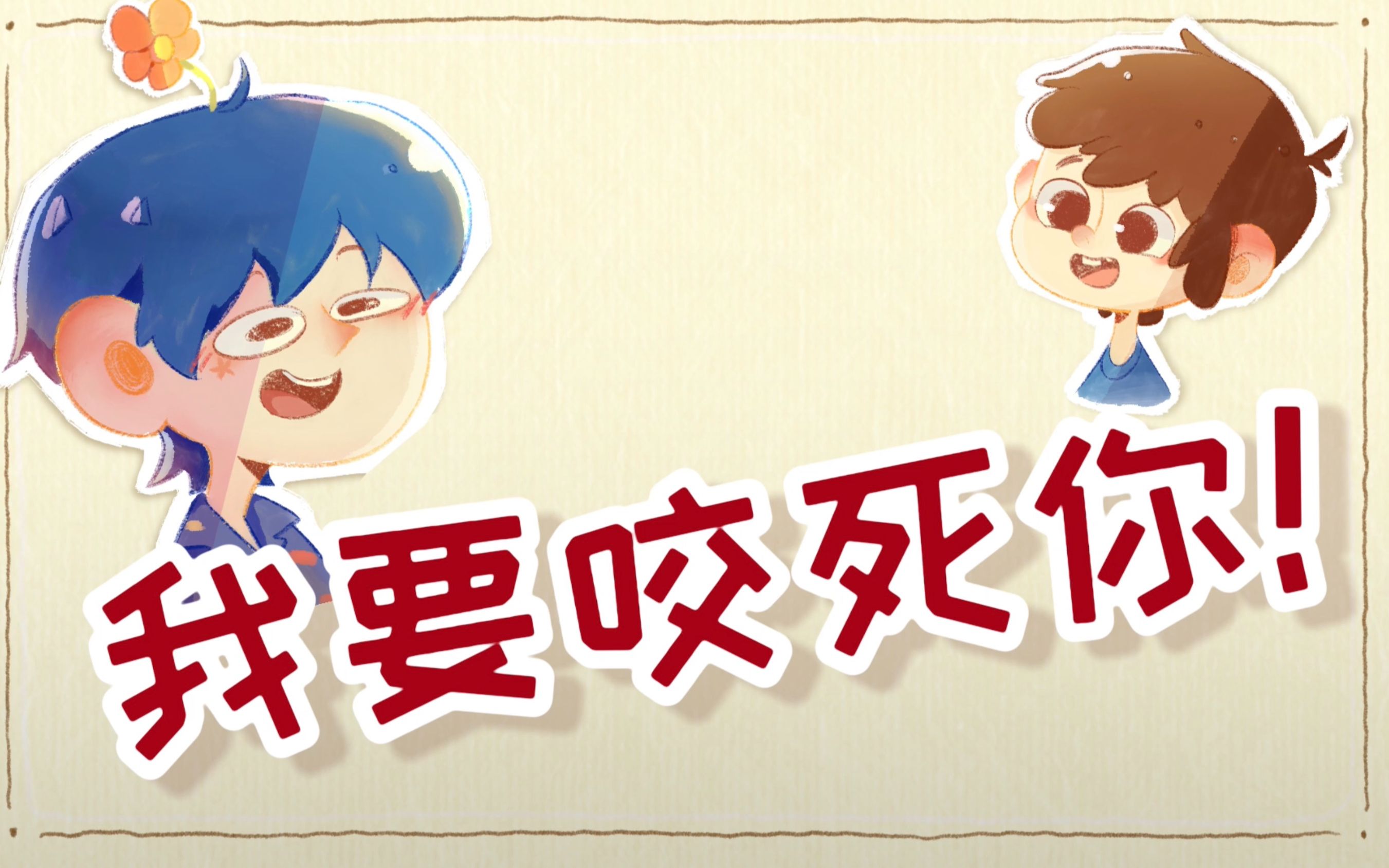 【花少北】小侄子:小叔你怎么还戴奶嘴啊,夺丢人呀!哔哩哔哩bilibili