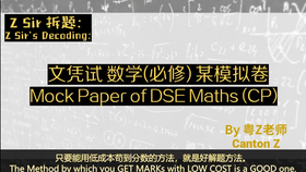 Dse 数学 必修 模拟卷拆解paper 1 哔哩哔哩 つロ干杯 Bilibili