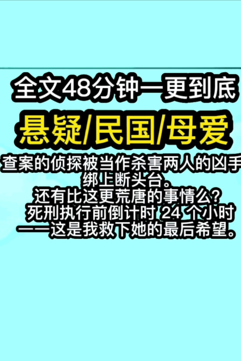 【完结文】民国侦探被当做杀害俩人的凶手,我只有一天时间揭露真相哔哩哔哩bilibili