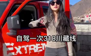 Download Video: 自驾一次318需要几天？