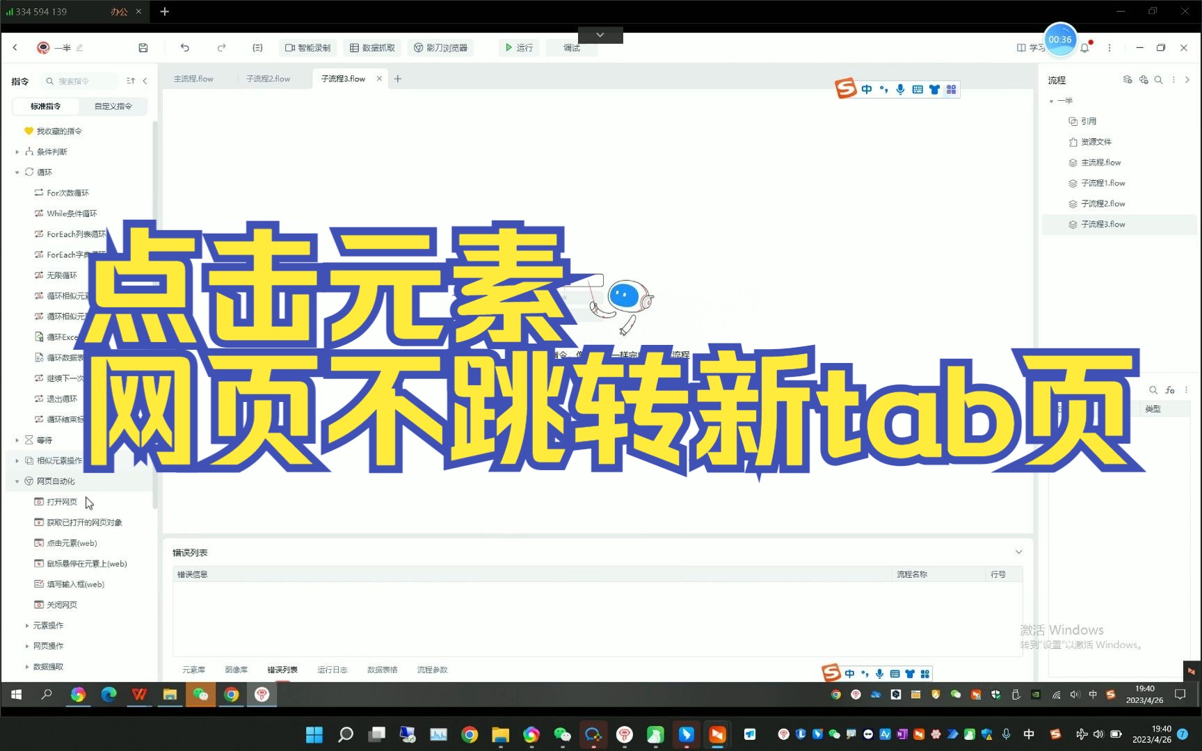 影刀RPA点击元素网页不跳转新tab页网页相关哔哩哔哩bilibili