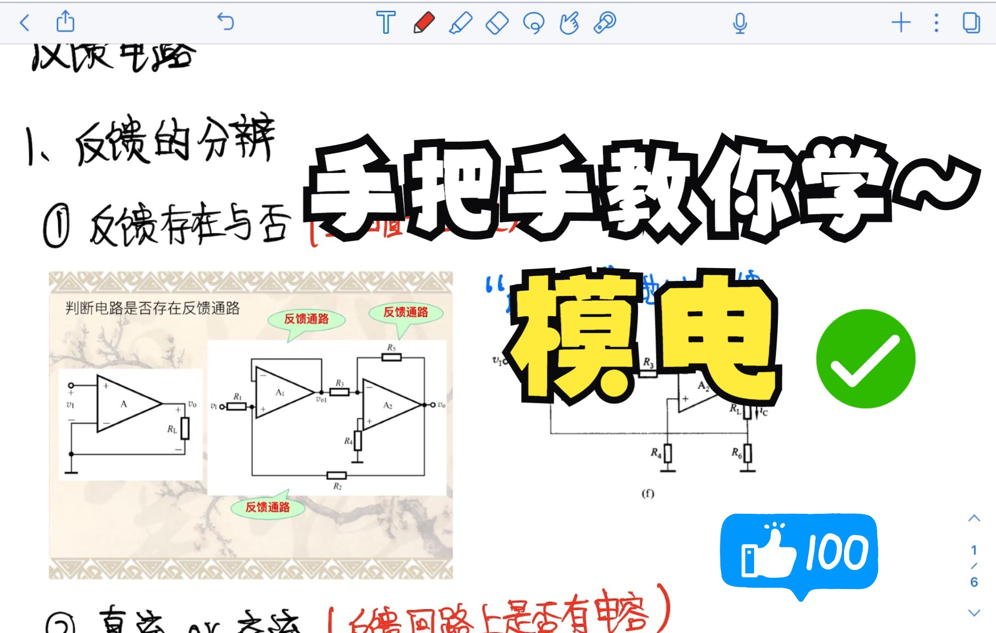 手把手教你学模电 | 反馈放大电路哔哩哔哩bilibili