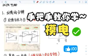 下载视频: 手把手教你学模电 | 反馈放大电路