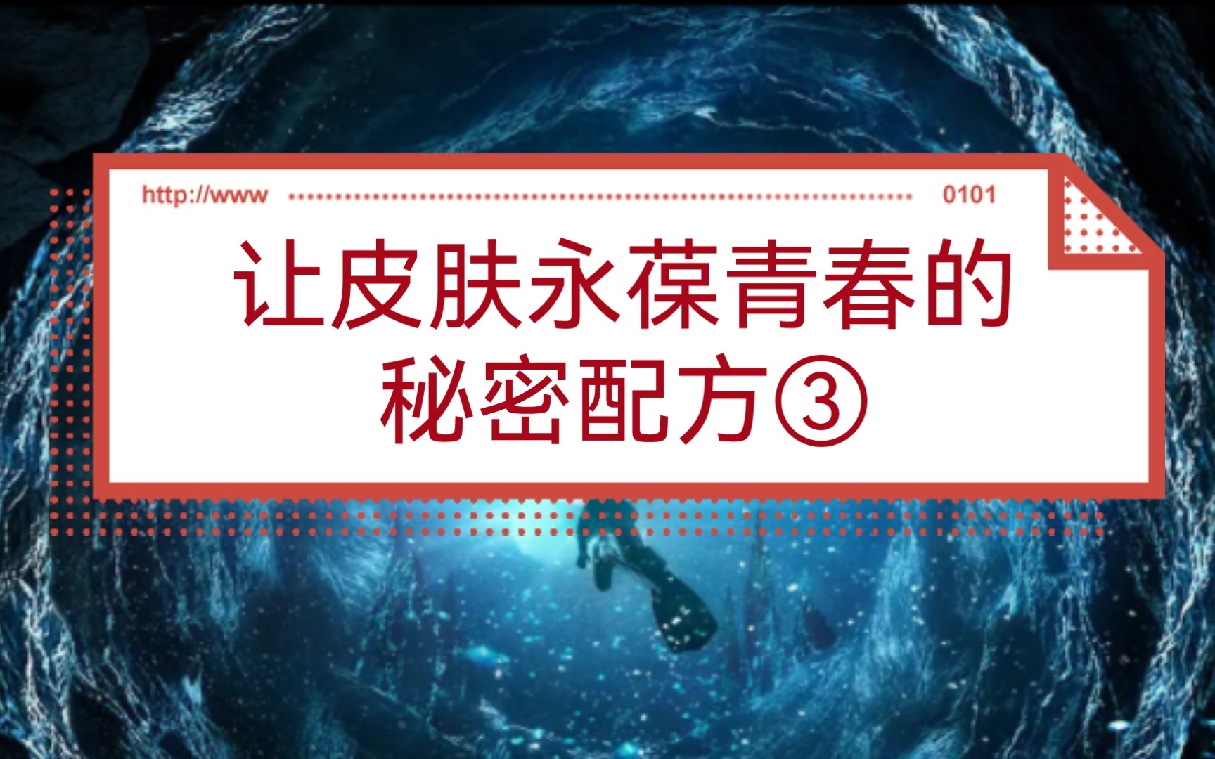 [图]让皮肤永葆青春的秘密配方③——体香篇