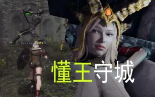 Video herunterladen: 〖惩戒魅魔〗懂王在此 没人比我更懂守城 [EA v0.762]【查理熊】