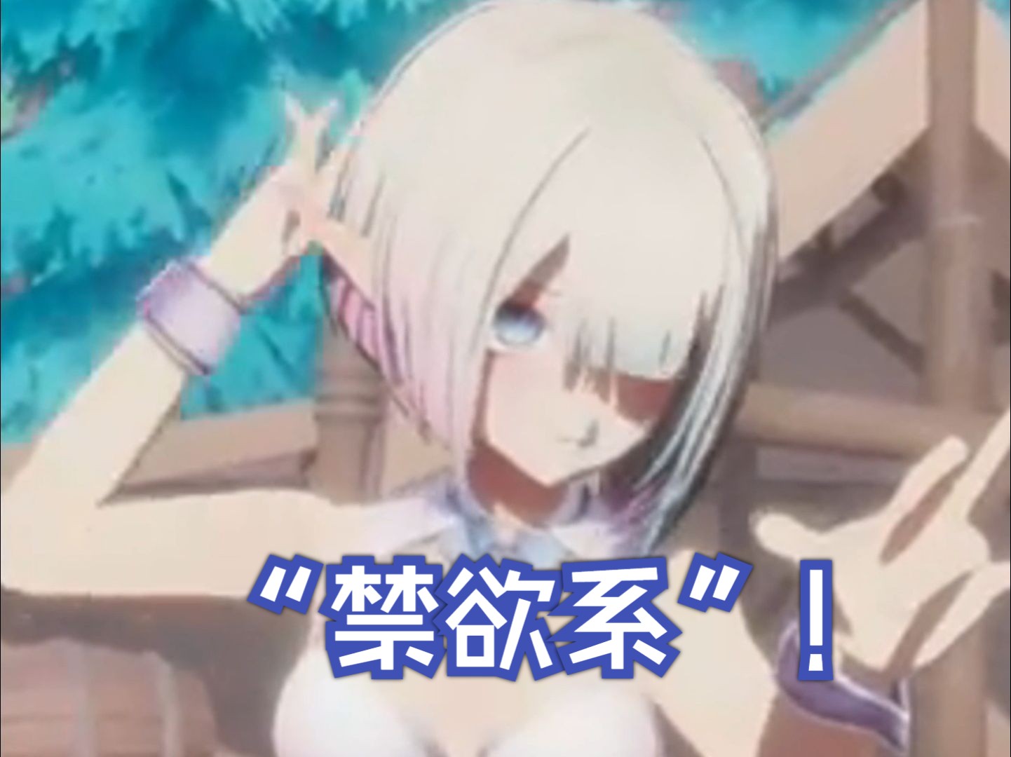 "禁欲系"舞蹈【露莎尼尔混剪】