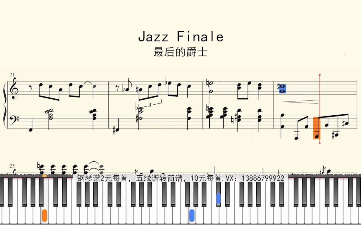 [图]钢琴谱：最后的爵士-Jazz Finale
