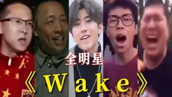 这是一场鬼畜的狂欢！